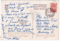 Лот 1321 - кат. Заг. №1382 (типографский герб. 1950 г.) на почтовом отправлении