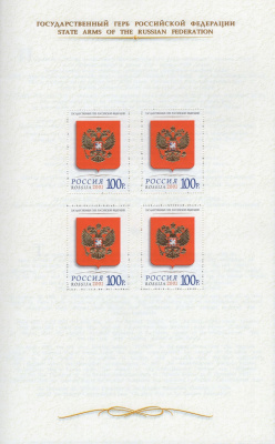 Лот 1032 - РОССИЯ 2001 ГОСУДАРСТВЕННЫЕ СИМВОЛЫ РОССИЙСКОЙ ФЕДЕРАЦИИ БУКЛЕТ (белый переплёт)