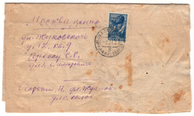 Лот 0597 - 1943. Цензура г. Горький