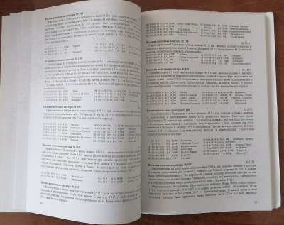 Лот 0739 - Справочник - каталог ' Военно - полевая почта России в 1914 - 1918 гг. ' Ардалион А. Винокуров и Александр М.Эпштейн . Москва 2006 г.