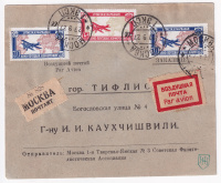 Лот 0310 - 1927 г. Авиа линия Москва - Тифлис