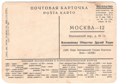 Лот 2352 - QSL карточка .