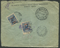 Лот 1484 - 1925. Доплатное письмо из почтового вагона. Доплата 14 копеек