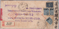 Лот 0002 - 1917. Красивое заказное письмо из Кашгара (Русская почта в Китае)