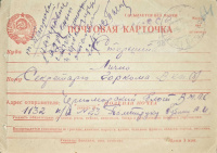 Лот 0268 - 1942. Отправлено из морской почты №1132 (Новороссийск), гашение полевая почта №1740)