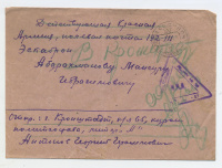Лот 0173 - апрель 1940. Кронштадт. Две полевых почтовых конторы на одном отправлении.
