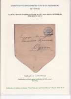 Лот 0554 - Фальшивый штемпельный конверт для городской почты С.-Петербурга №2, размер 122 х 92