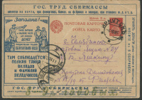 Лот 0406 - 1926. №13 .'Гос. труд. Сберкассы'