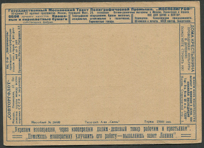 Лот 0401 - 1926. №11 .'Библиотека розничной торговли'