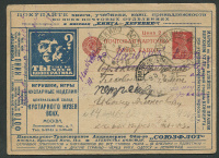 Лот 0395 - 1926 г. Агенство 'Связь', карточка № 11.