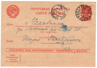 Лот 0593 - 1942. Цензура г. Сталинград (синий цвет, мелкий шрифт)