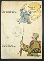 Лот 2283 - Карикатура. 'Ты на советском рубеже искал посадочной площадки...'