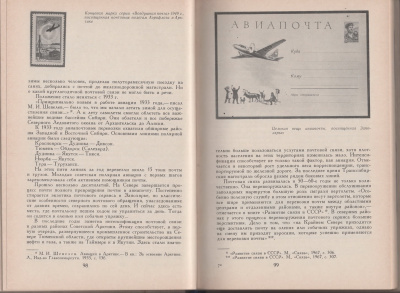 Лот 0486 - Е.П. Сашенков. Полярная Почта. 1975. Издательство 'Связь'