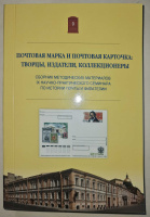 Лот 0653 - История филателистического движения в С.-Петербурге и Москве.