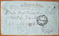 Лот 1382 - 1921. Цензура почтовой конторы Ташкента ( с тремя треугольниками)