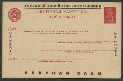 Лот 0343 - Укрепляй хозяйство крестьянина, покупай заем. Пантюхин №1.2.29, кат.=60 000 руб