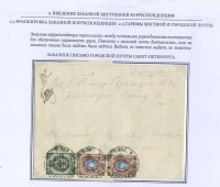 Лот 0471 - 1878. Местное заказное письмо в С.-Петербурге