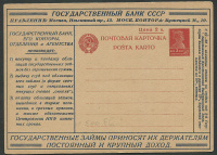 Лот 0394 - 1926 г. Агенство 'Связь', карточка № 21.
