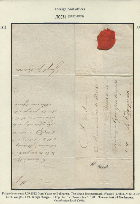 Лот 0676 - 5.09.1812. Самое первое гашение Яссы (русская почтовая контора в Румынии).