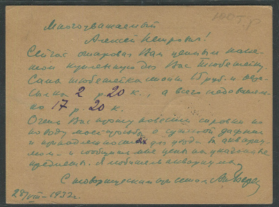 Лот 0389 - 1931. Рекламная карточка Средне-Азиатского справочного бюро №8