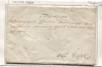 Лот 0645 - 24.01.1779 года. Промемория (очень редкий вид казенной корреспонденции) из Новгорода в Нарву (С.-Петербургская губ.) в пехотный полк