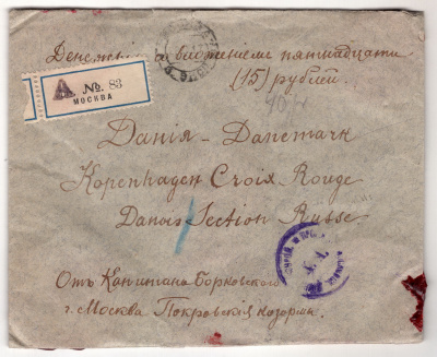 Лот 0749 - 1917. Красивое денежное письмо из Москвы (28.02.1917) в Копенгаген (Дания)
