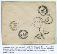 Лот 0611 - 1877. Почтовый вагон №55-56 (Киев-Граево), ПВ- 'Дерпт-Гапс', ПВ №53-54, ПВ №5-6