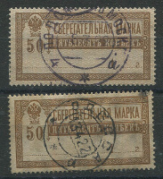 Лот 0894 - №SS6Та +SS6АТа (фон перевёрнут у обоих марок), два разных Wz, гаш.