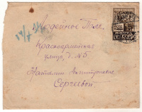 Лот 1050 - 1929. Редкая франкировка №226А (лин. 10).