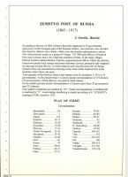 Лот 1555 - Выставочная коллекция И. Горского - 'Земская почта Российской империи (1865-1917)'