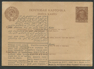 Лот 0429 - 1930 г. Рекламно - агитационная почтовая карточка. №4 ( в каталоге цена прочерк)