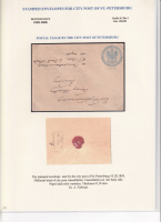 Лот 0540 - Штемпельный конверт для городской почты С.-Петербурга №2 (форма раскроя II, штемпель тип I), размер 120 х 88