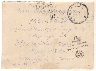 Лот 0590 - 1943. Цензура г. Чкалов