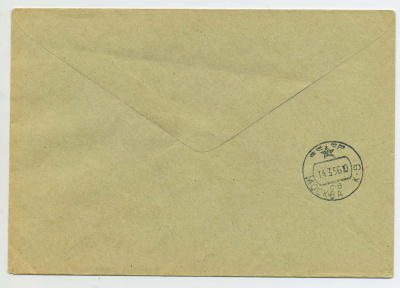 Лот 0387 - 1956. Авиа письмо отправлено 12.02.1956 года с СП-4 в Москву (14.03)