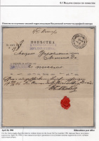 Лот 0474 - 1906. Выдача заказных писем по повестке.
