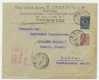 Лот 0466 - 1916 г. - Заказное письмо принято в автоматическом аппарате в С.-Петербурге (27.07.1913)
