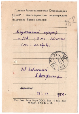 Лот 2526 - 1953. Главная Астрономическая обсерватория в Пулково