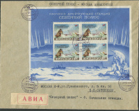 Лот 0326 - Франкировка блоком 'Северный Полюс' (редкий тип, без прокола справа)на конверте со станции 'СП-6'