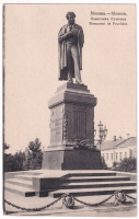 Лот 2341 - Москва - Памятник Пушкину (2)