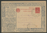 Лот 0381 - 1926. №1 со сдвигом красного цвета. 'Госторг' РСФСР