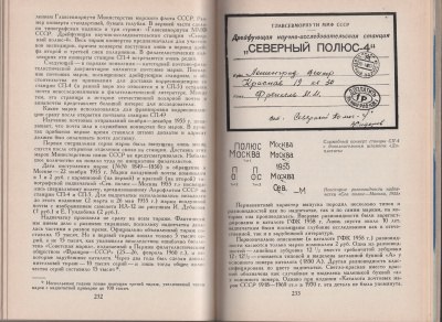 Лот 0486 - Е.П. Сашенков. Полярная Почта. 1975. Издательство 'Связь'