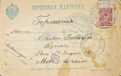 Лот 1240 - 12.12.1917 года. Начало УНР, почтовая карточка , отправленная с территории оккупированной Германией