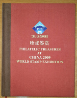 Лот 0652 - 2009. Каталог редкостей, демонстрирующихся на Всемирной Выставке Пекине (Китай - 2009)