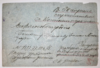 Лот 0307 - Экстро почта с конным нарочным в Киевском уезде