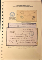 Лот 0111 - 1878 г. Русско-Турецкая война. Полевая почтовая контора №4 из Кадикджой (Болгария)