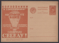 Лот 2478 - Рекламно-агитационная карточка №99, 1931 г.