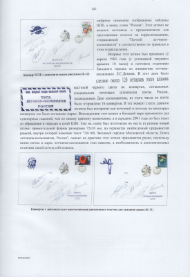 Лот 0030 - Космическая почта СССР и России