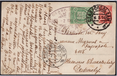 Лот 0677 - 1911. Ставропольская земская почта.