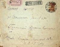 Лот 0532 - 1929. Спешное письмо из Москвы в Коканд (Узбекистан)