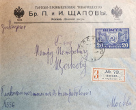 Лот 0739 - 1921 г. Франкировка маркой №6БП б на письме